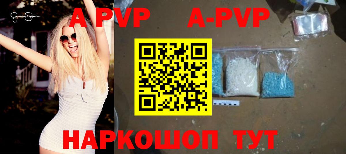 A-PVP мука Волгоград