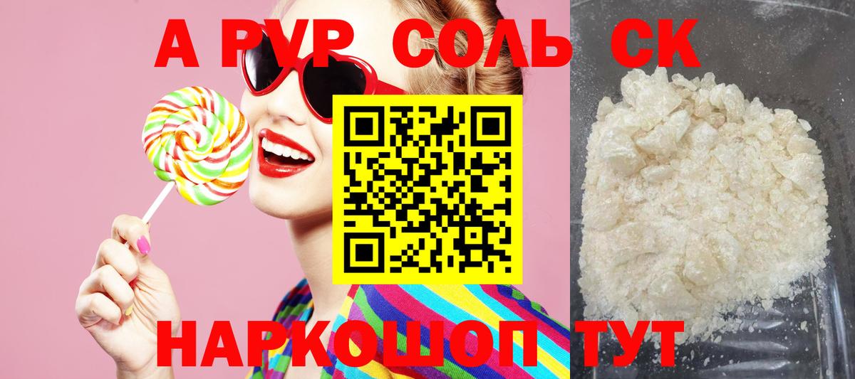где найти наркотики  A-PVP кристаллы  Alpha PVP СК КРИС  Вход с VPN  Волгоград  Alpha-PVP Соль 