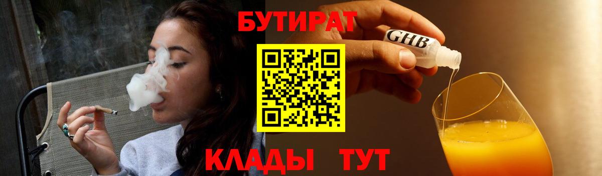 Бутират BDO  Бутират  Волгоград  Вход с VPN 