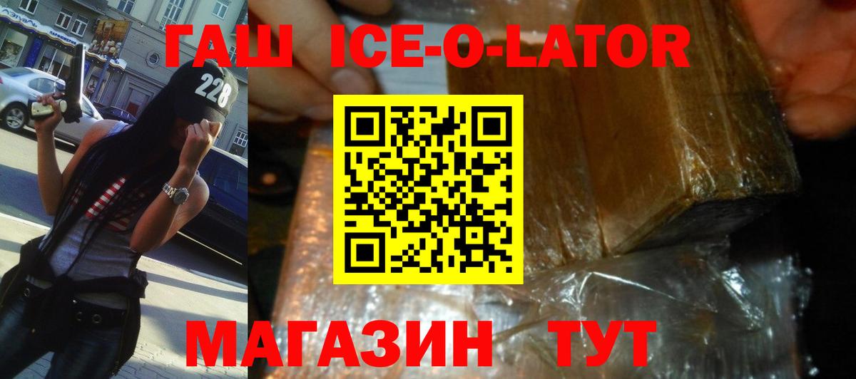 Гашиш ice o lator  Вход с VPN  Волгоград  Гашиш 40% ТГК 