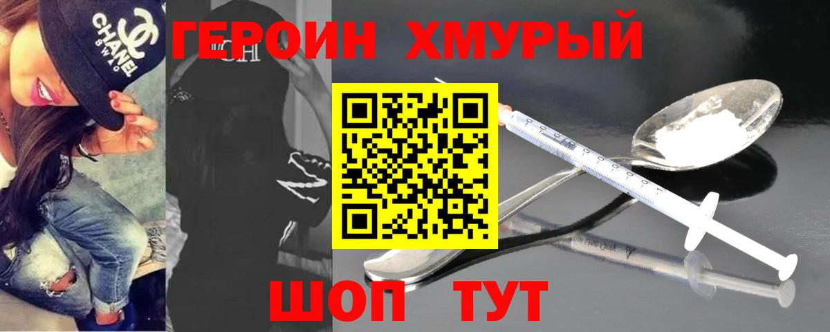 ГЕРОИН  Вход с VPN  Волгоград  ГЕРОИН Heroin 