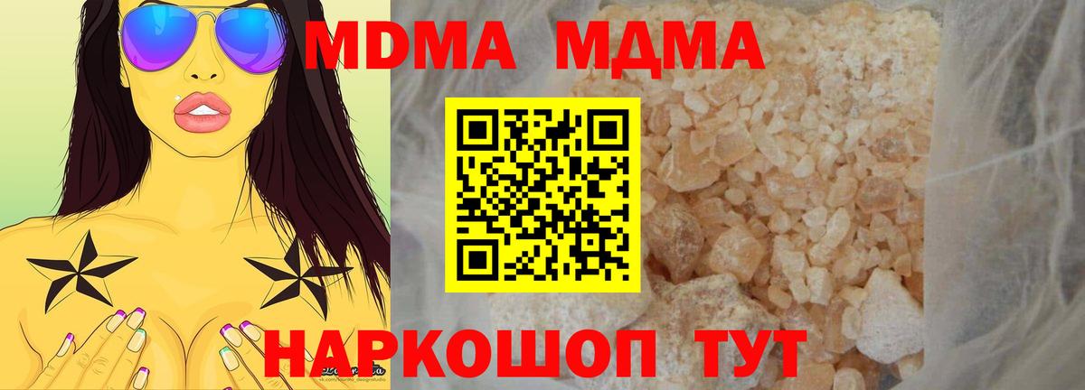 Волгоград  МДМА кристаллы  MDMA  Вход с VPN  MDMA молли 