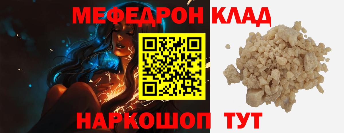 Меф mephedrone  Вход с VPN  Волгоград 