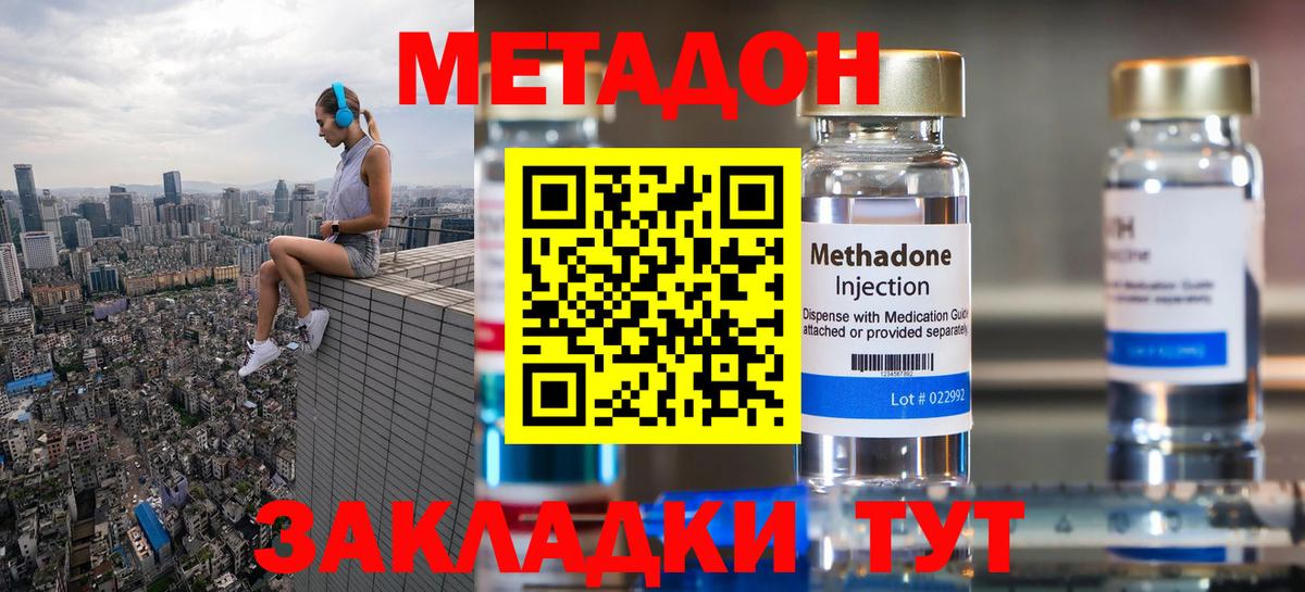 Волгоград  Метадон белоснежный  Вход с VPN 
