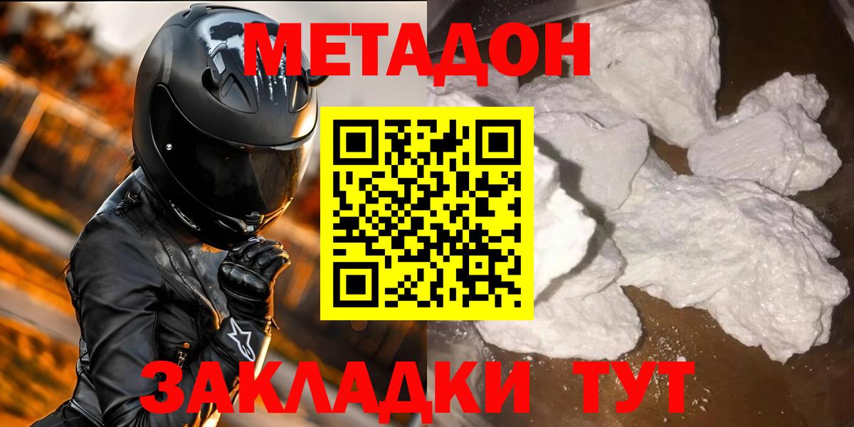 МЕТАДОН мёд Волгоград